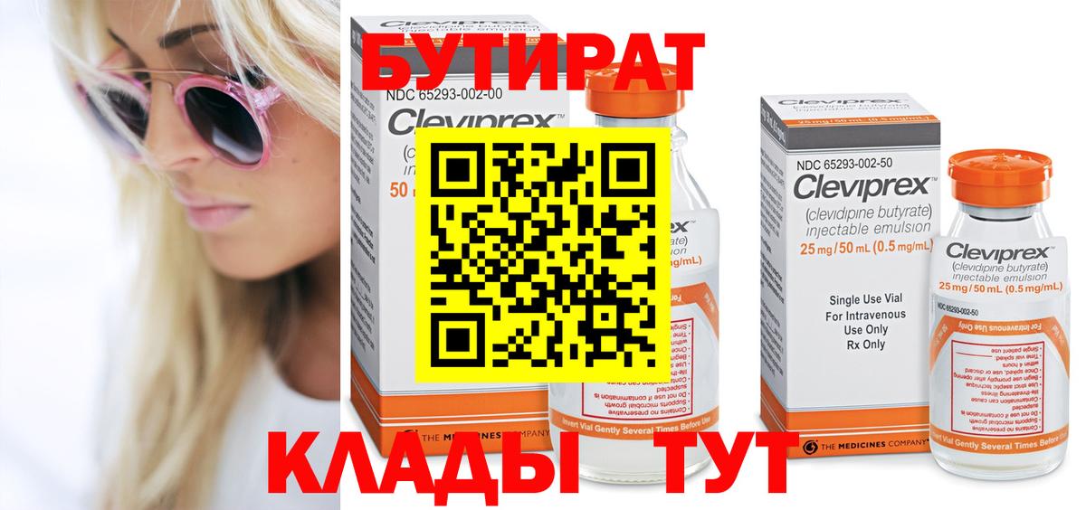 Магадан  Бутират 1.4BDO  Вход с VPN 