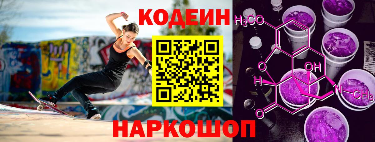 Магадан  Codein Purple Drank  Вход с VPN  Codein Purple Drank 
