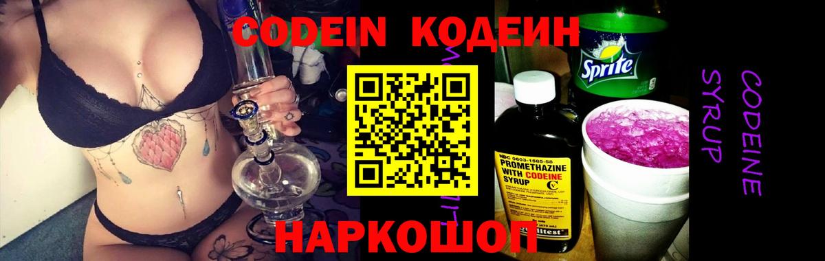 Codein Purple Drank Магадан
