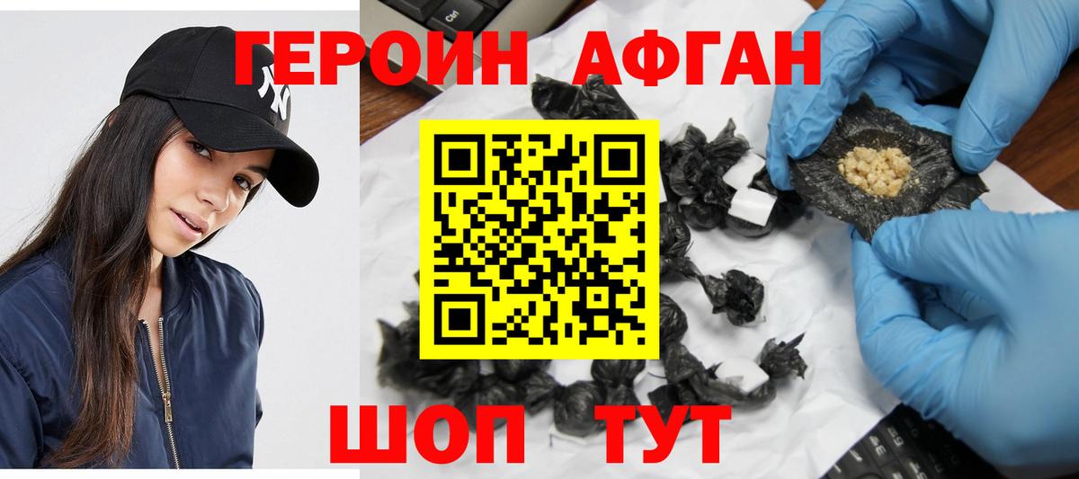 Магадан  ГЕРОИН  Вход с VPN  Героин хмурый 
