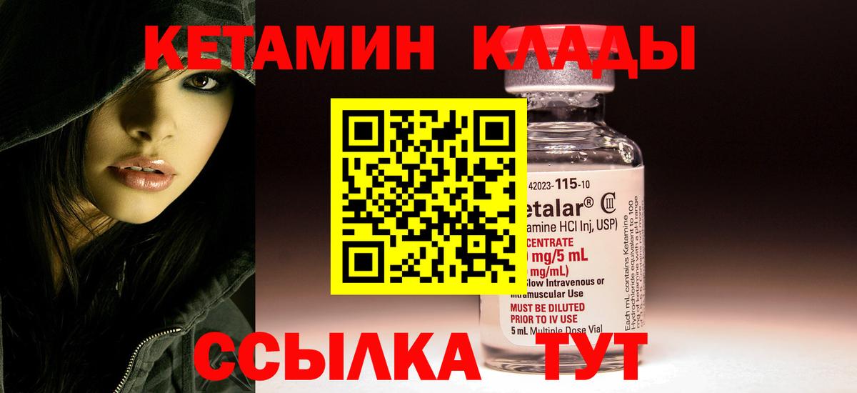 КЕТАМИН VHQ  Кетамин VHQ  даркнет наркотические препараты  Вход с VPN  Магадан 