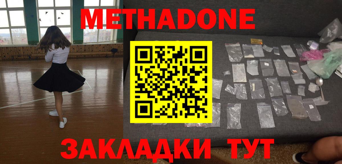 МЕТАДОН кристалл  Метадон белоснежный  Вход с VPN  Магадан 
